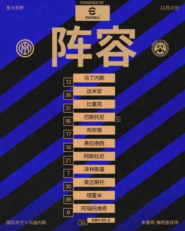 【意大利杯】阿斯拉尼角球破门，国米2比0乌迪内斯